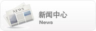 新中心