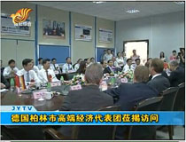 德國(guó)柏林市高端經(jīng)濟(jì)代表團(tuán)蒞揭訪問(wèn)
